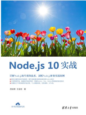 cover image of Node.js 10实战